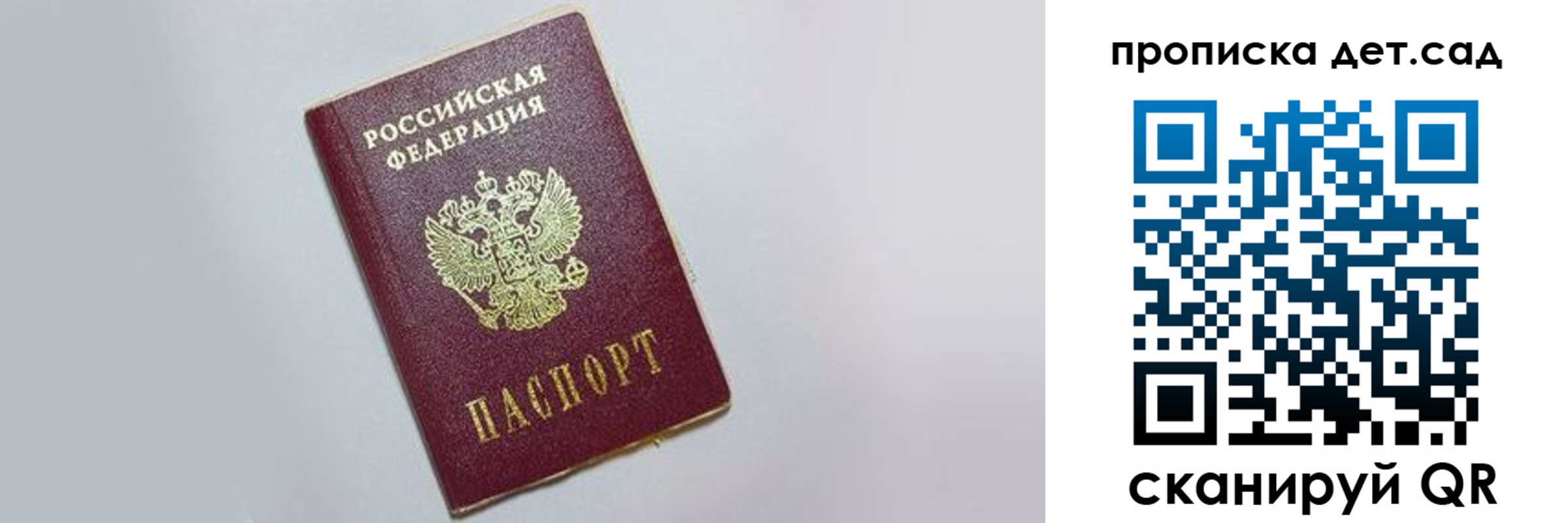 регистрация для дет. сада в Кыштыме