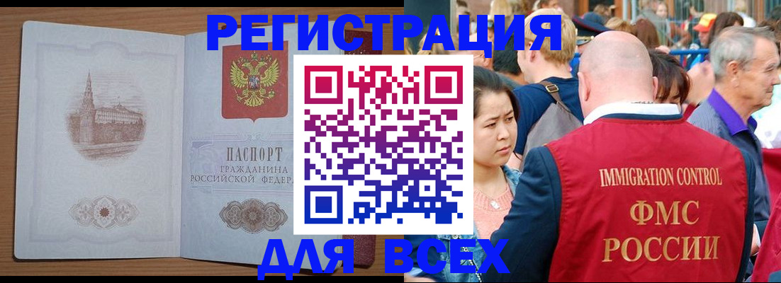 временная регистрация для всех в Кыштыме
