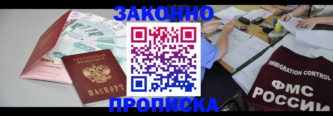 прописка от собственника в Кыштыме