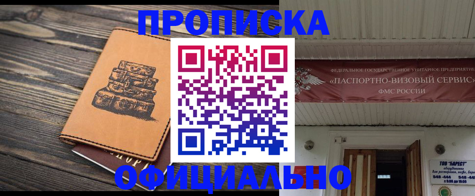 временная регистрация надежно в Кыштыме