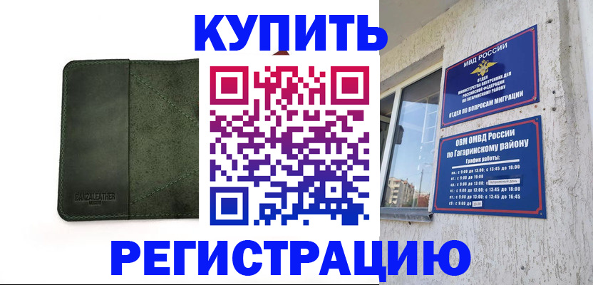 временная регистрация в квартире в Кыштыме