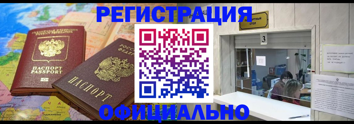 прописка для военкомата в Кыштыме