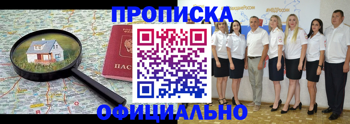 прописка для работы в Кыштыме