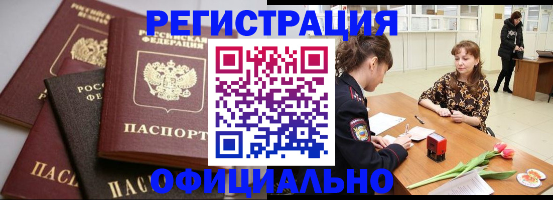 временная регистрация в Кыштыме